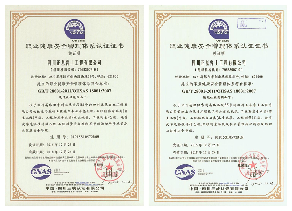 職業健康安全管理(lǐ)體系認證證書